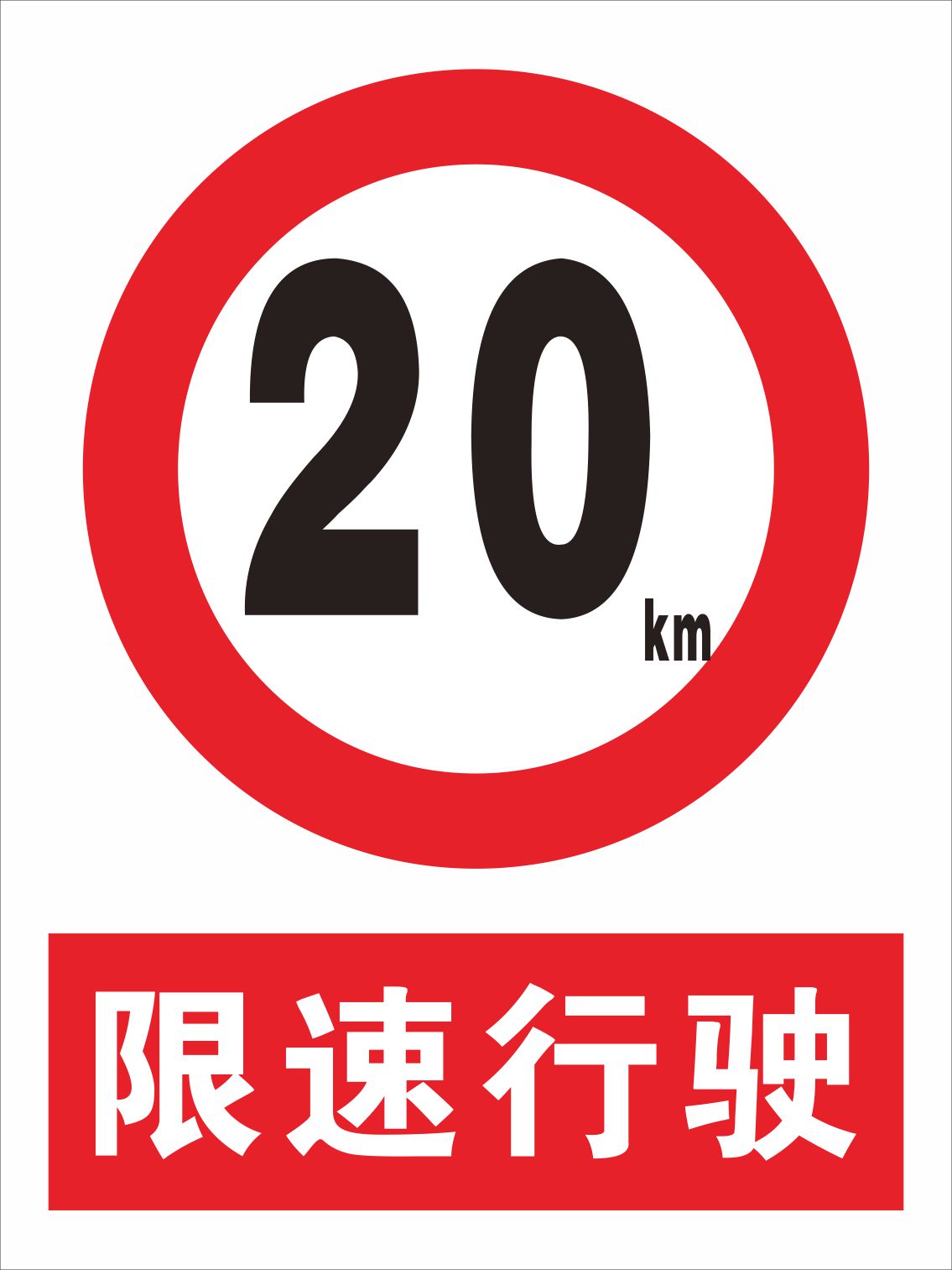 交通设施不可或缺的守护者 反光交通标牌